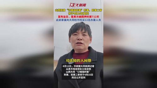 山西大同订婚强奸案二审宣判：正义如何抵达？