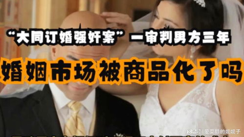 审判长回应订婚强奸案事实认定：真相究竟如何？