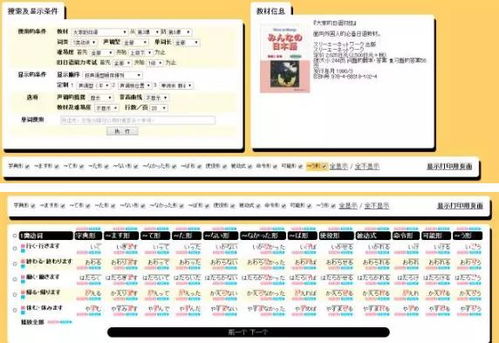 日语学习之旅：在校园中攻克课业难关