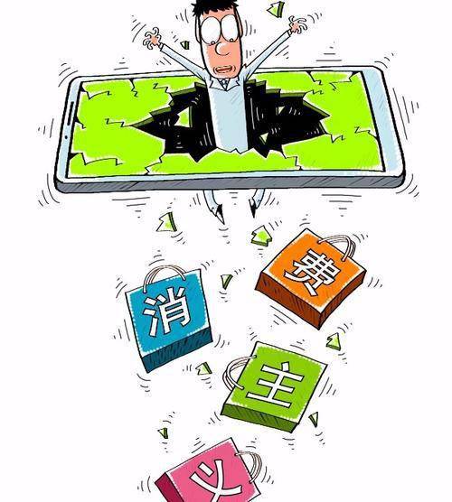 反消费主义 | 我发现了3个极易忽视的消费陷阱