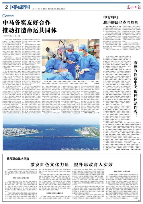 中马命运共同体：千年友谊新篇章