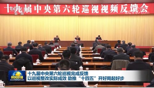 深度解读：二十届中央第五轮巡视完成进驻的意义与影响