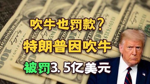 特朗普关税政策的真相：日入20亿的谎言被揭穿