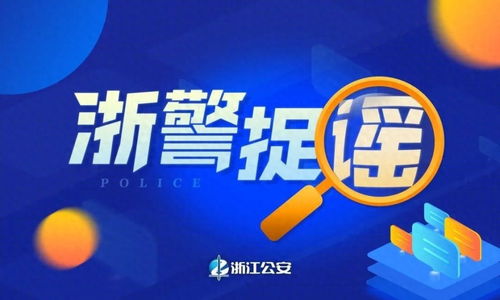 揭秘网络谣言背后：公安机关公布10起典型案例，真相令人震惊！