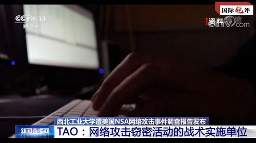 真相大白：美国网络窃密的幕后黑手