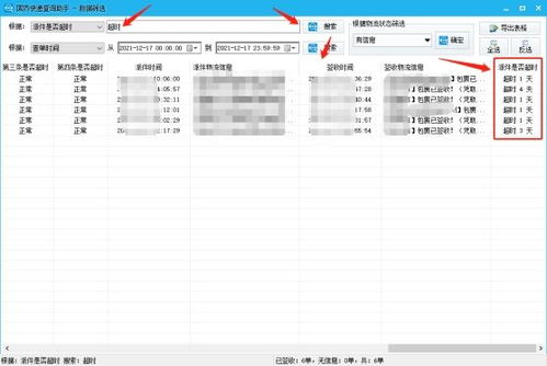 查快递不求人！批量筛选更新量10，表格导出3步轻松搞定