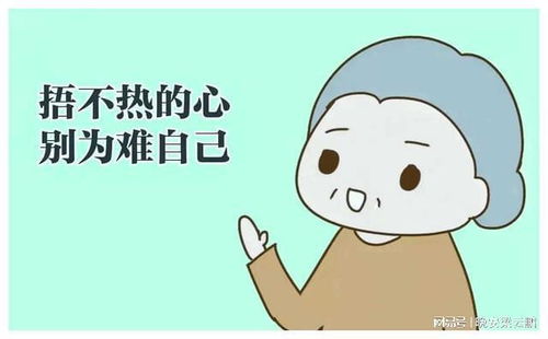 捂不热的心，就别再勉强：学会放下，过坦然人生