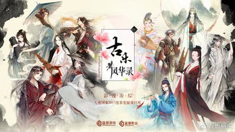 古乐风华录全阵容官宣：一场视听盛宴的开端