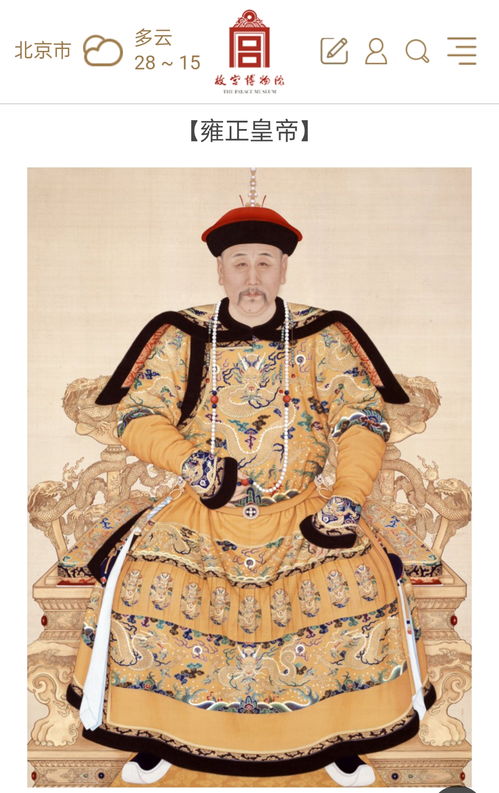 《中国通史》将乾隆照片错配成雍正：历史的误会还是人为疏忽？