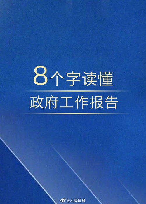 这六个字带你读懂5.4%的经济增速