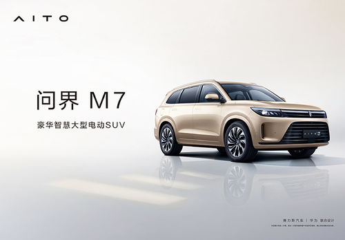 问界新M7牧野青：限时23万起，一场关于用户价值的重构