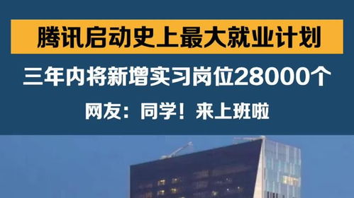 腾讯史上最大校招计划，应届毕业生如何抓住这波红利？