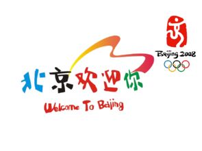 新版《北京欢迎你》：当经典旋律再次响起