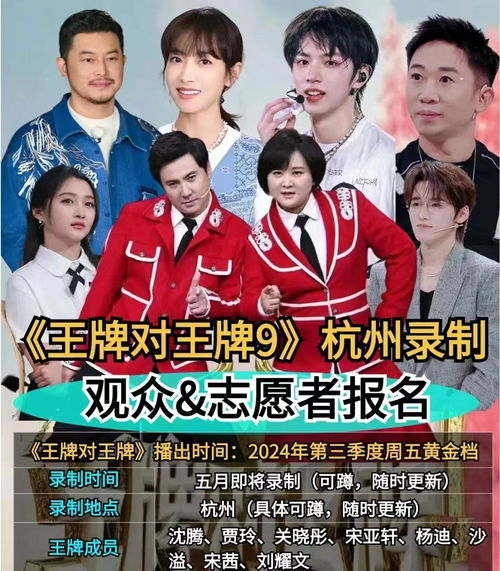 王牌对王牌9将回归，阵容大换岗引发热议