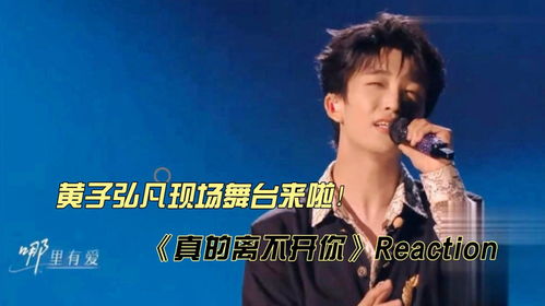 谭维维与黄子弘凡的舞台宿命感，让人心潮澎湃！