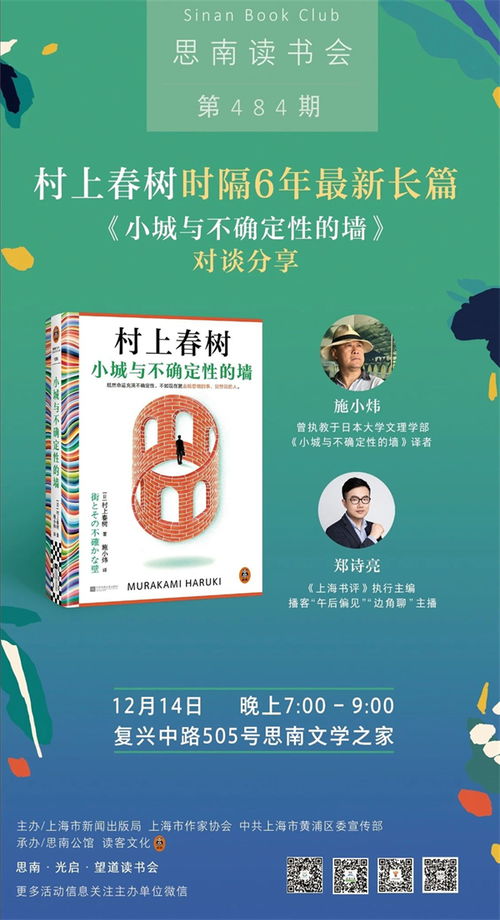 《小城与不确定的墙》书评：身在此处，心在别处，真我究竟在哪里？