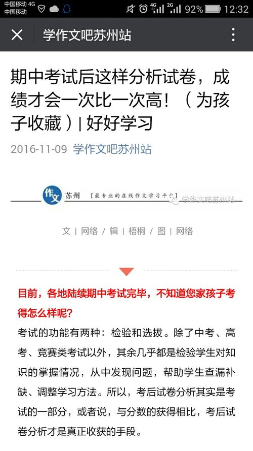 中学生儿子考后分析：一次成长的契机