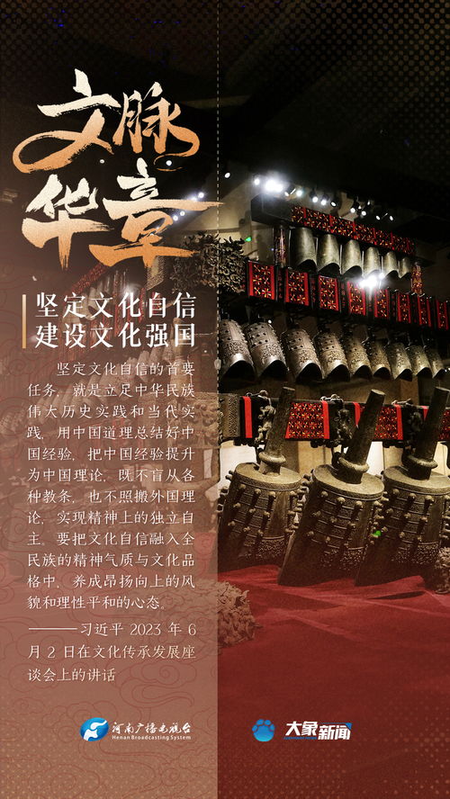凝聚文化自信，铸就文化强国