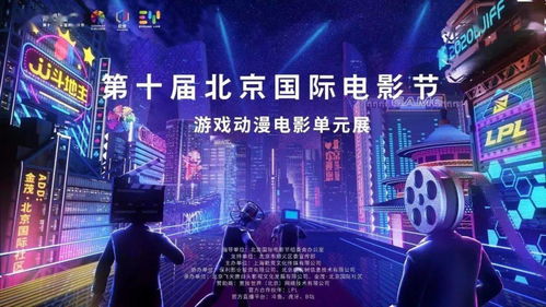 北京国际电影节动漫影视单元：一场国产动漫的春日狂欢