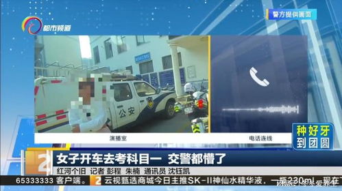 女子开车去交警队考科目一：尴尬又无奈的现实故事