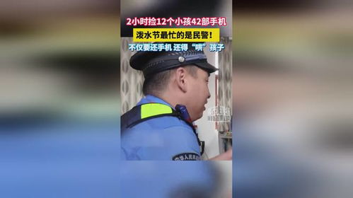 泼水节的奇迹：民警两小时找回12名走失儿童