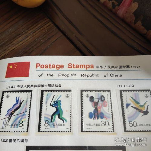 重温经典：J144六运邮票背后的精彩故事