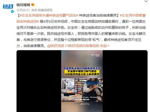 在国外街头霸气回怼种族歧视，她用行动捍卫尊严