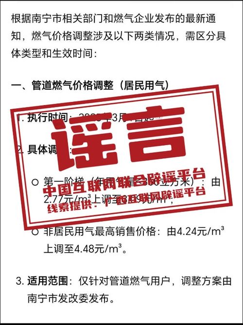 辟谣：广西南宁燃气涨价？别慌，真相在这里！