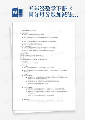 《同分母分数加减法》教学反思：从课堂到成长的深度思考