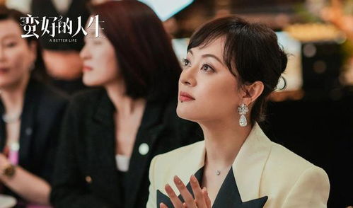 孙俪新剧《蛮好的人生》：一场关于治愈与成长的旅程