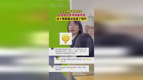 学生为生病老师准备生日惊喜：爱与感恩的双向奔赴