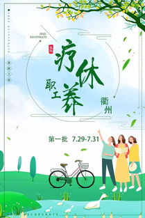 疗休养第四天：一场身心的治愈之旅