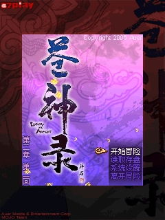 邵东逆仙录 第二章 焚天初现：一场命运的试炼