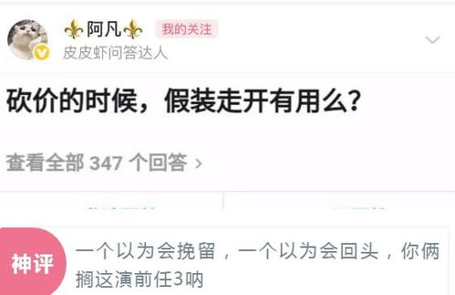 假装走开真的能砍价成功？我的真实经历告诉你答案