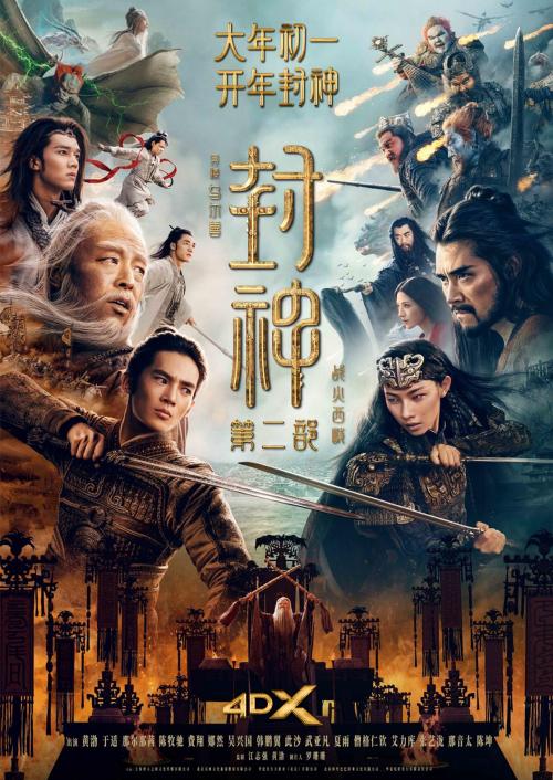 《封神第二部：战火西岐》出品方北京文化发布声明，将追责不实言论