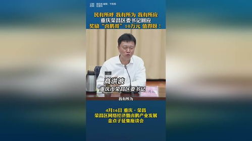 荣昌卤鹅哥流量背后：一场城市与网红的双赢