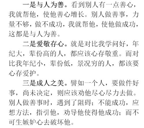 《了凡四训》中的人生智慧：难与易的积善之道