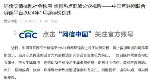 AI造谣的代价：公司用AI编造虚假新闻被警告
