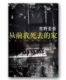 东野圭吾冷门佳作推荐：那些被忽视的精彩故事