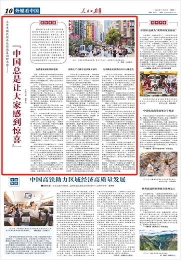 中国经济为世界注入确定性：一个普通人眼中的经济奇迹