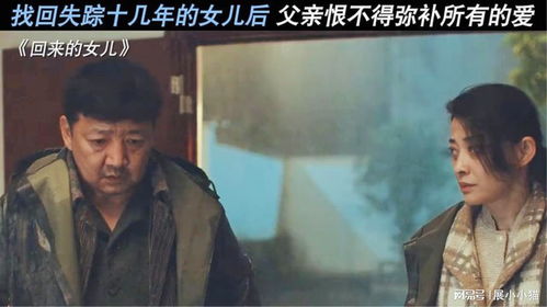 爸爸找到失散女儿第一句话是对不起：2191天的等待终于画上句号