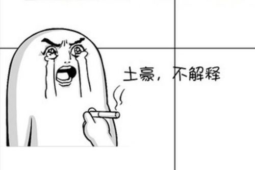 要不要解释呢？这是个值得深思的问题