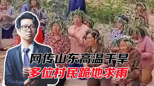 网传广西村民跪地求雨视频竟是摆拍？真相令人深思