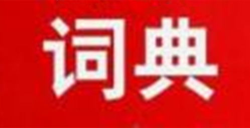 恶臭问题背后的真相：从吴猛强到我们每个人的责任