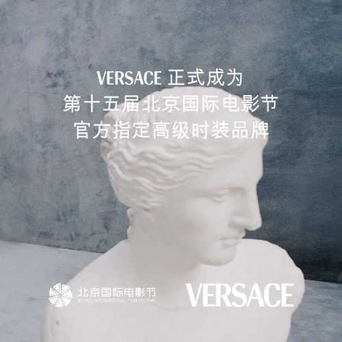 范思哲携手北京国际电影节，星光熠熠的红毯之夜