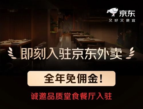 京东入局外卖业务的背后逻辑与未来展望