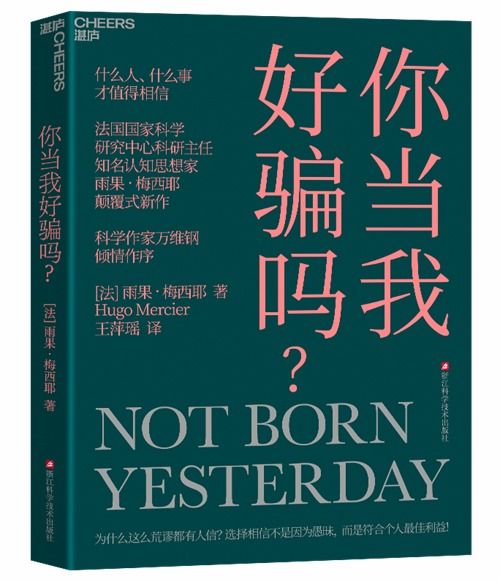 信任与欺骗：人生路口的艰难抉择