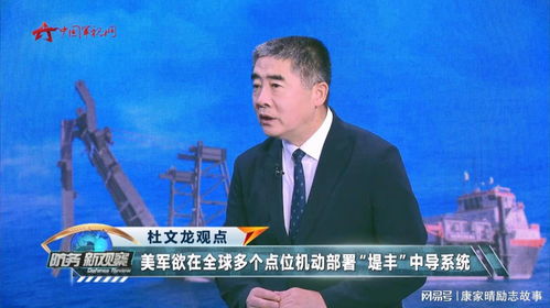 杜文龙谈美国对中国卫星公司的无端指责：真相与立场