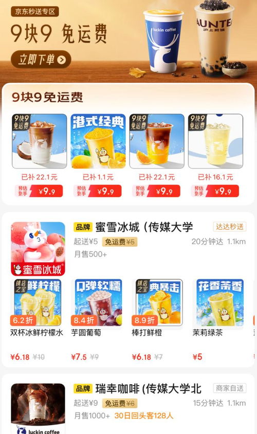 京东外卖能否撼动美团饿了么地位？这场「二选一」免单战背后