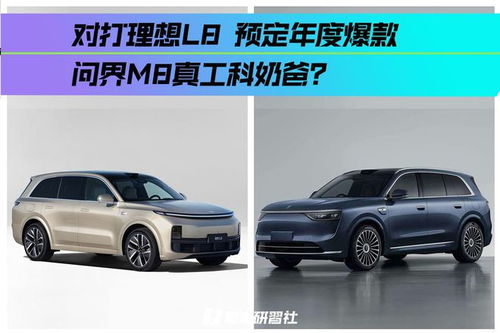 鸿蒙智行问界M8：4天大定破5万台，如何定义家庭智慧旗舰SUV？